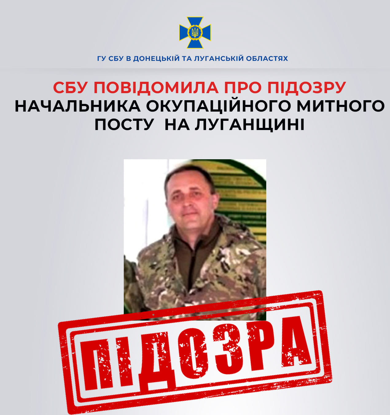 Повідомлено про підозру очільнику окупаційного «митного посту»