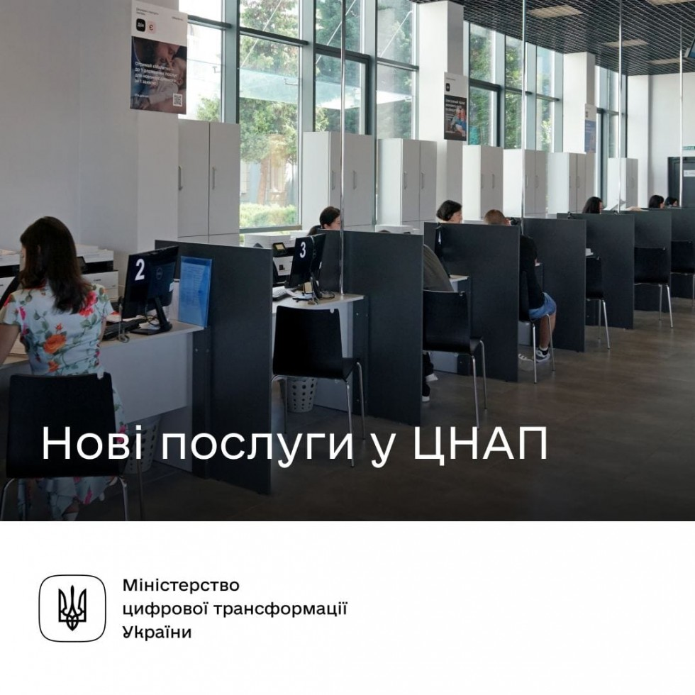 Уряд розширив перелік сервісів у ЦНАП