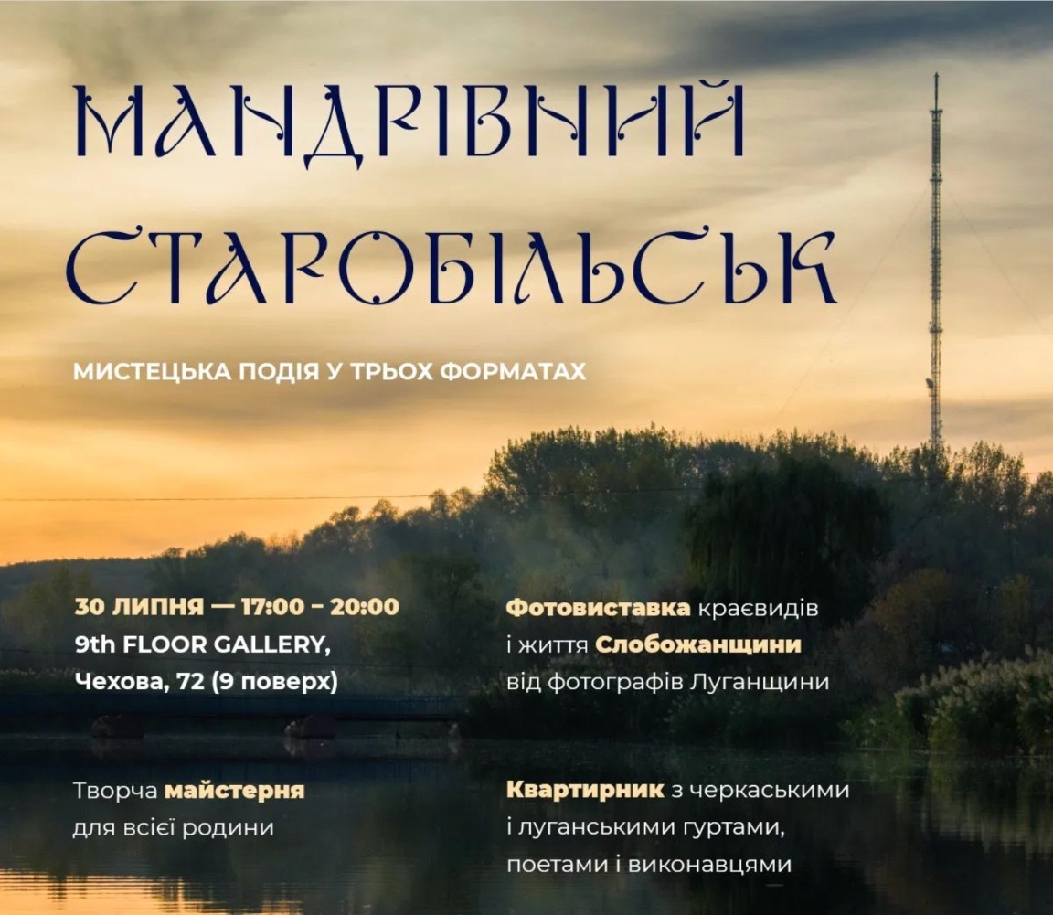 "Мандрівний Старобільськ" завітає до Черкас | Новини Старобільськ