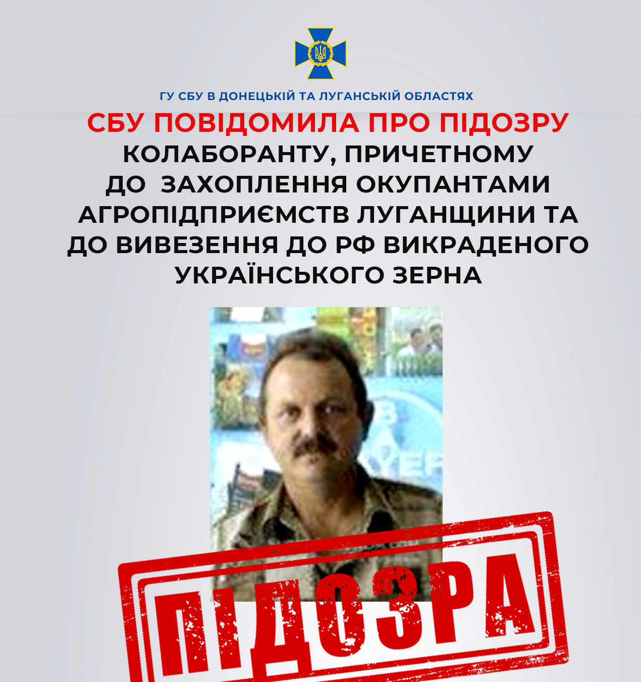 Підозрюється так званий «керівник сільгосппідприємства» з Луганщини