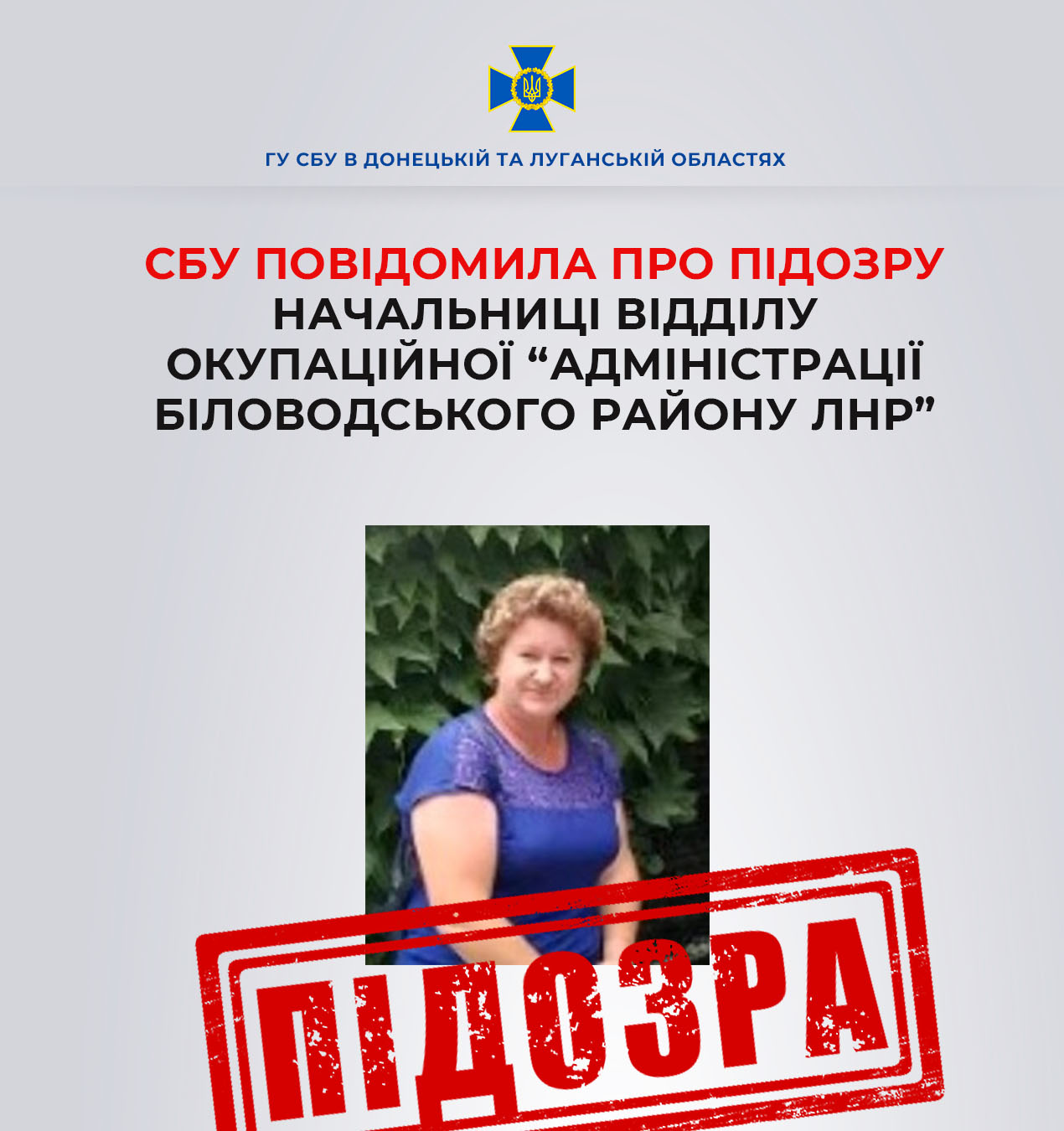 У колабораціонізмі підозрюється так звана «начальниця відділу у справах сім’ї та дітей»