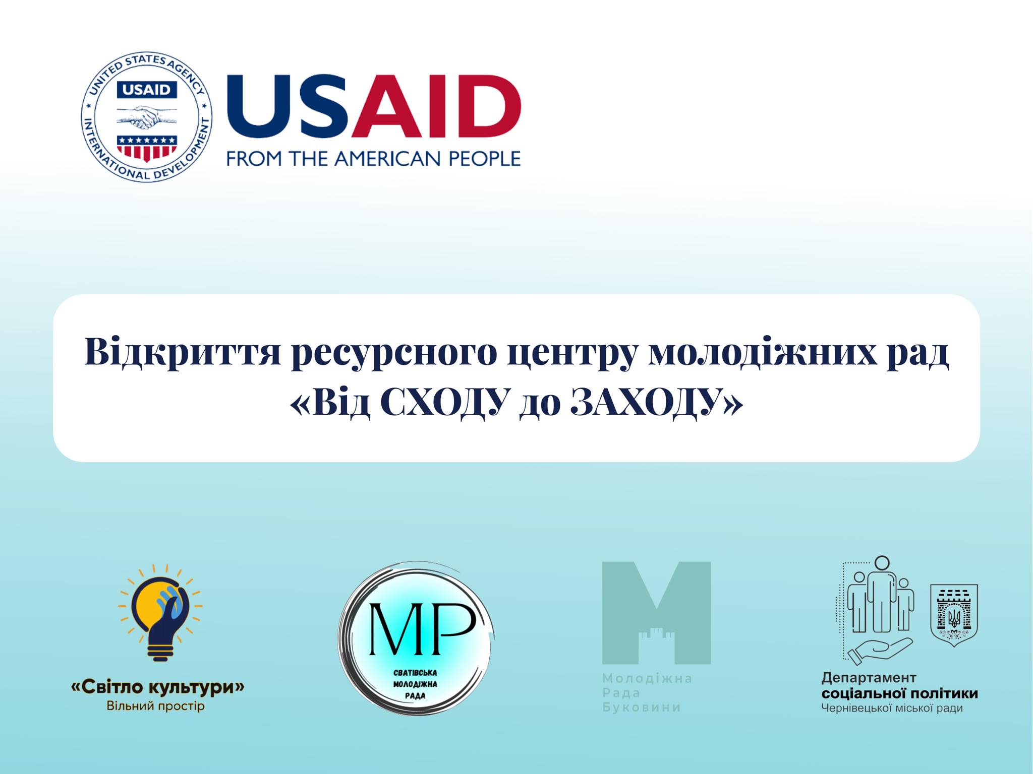 Сватівська МВА відкриє ресурсний центр для молоді у Чернівцях