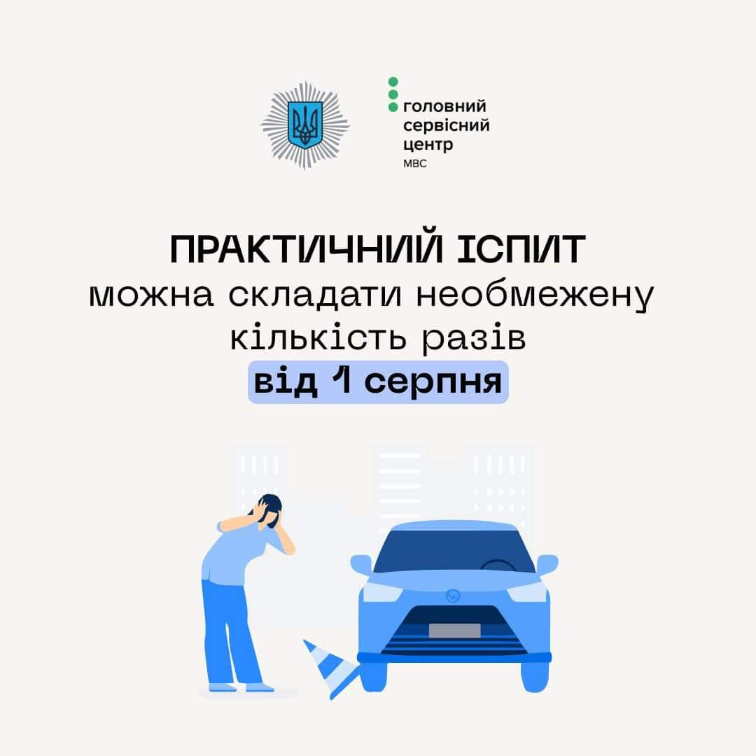 МВС дозволило необмежену кількість спроб на іспит з водіння