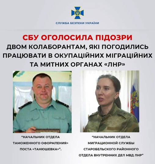 Оголошено підозру двом колаборантам, які погодились працювати в окупаційних міграційних та митних органах «лнр»