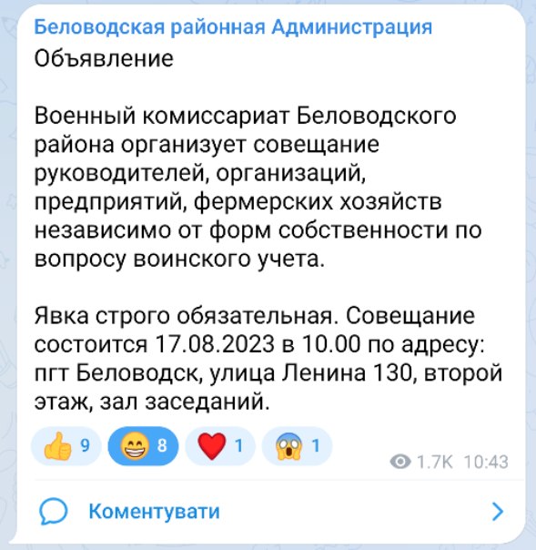 У Біловодську окупанти планують ставити чоловіків на військовий облік