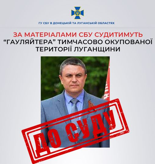 Обвинувальні матеріали щодо гауляйтера ТОТ Луганщини Пасечника скеровано до суду