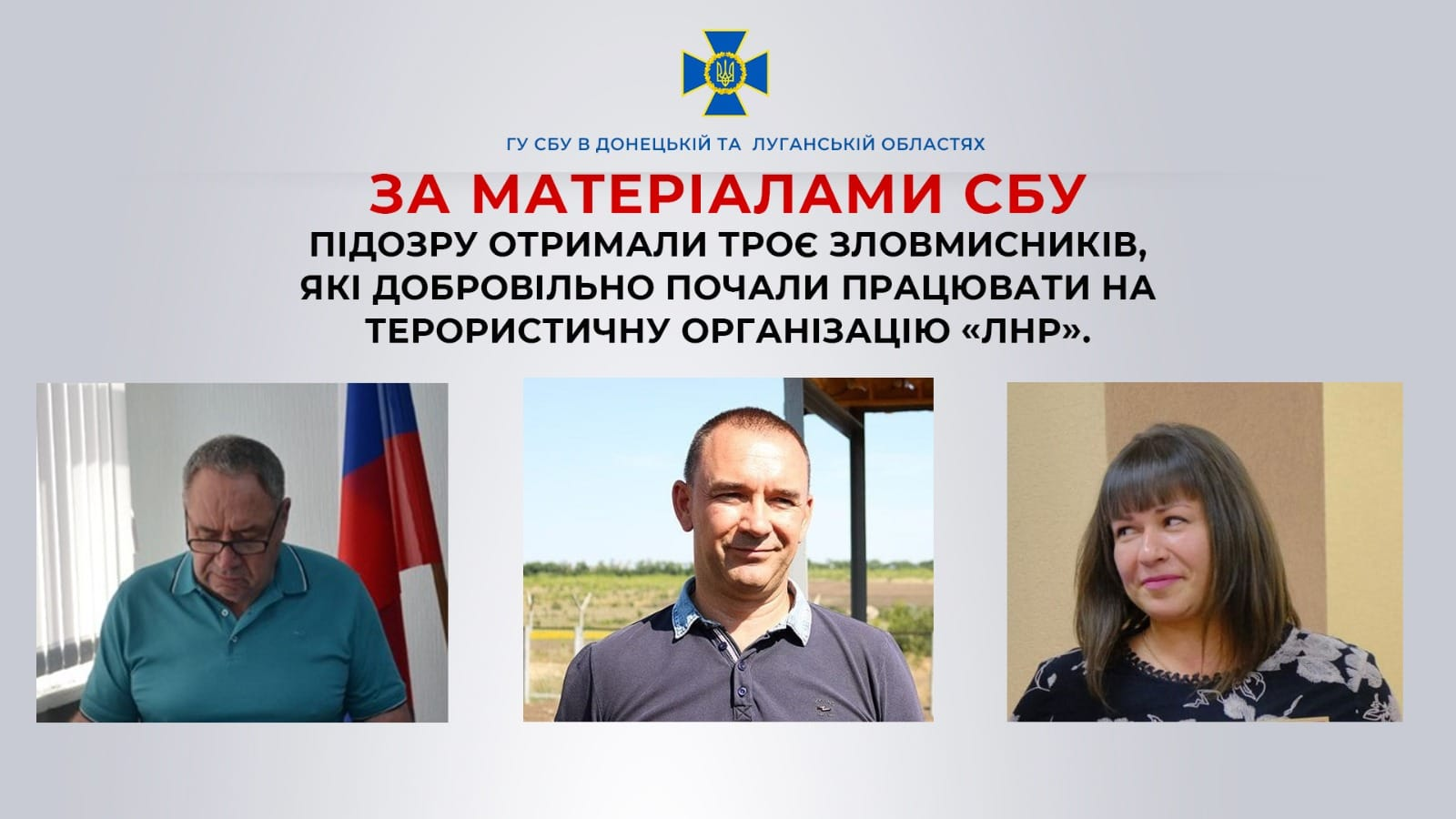 Повідомлено про підозру депутату райради та двом жителям Луганщини