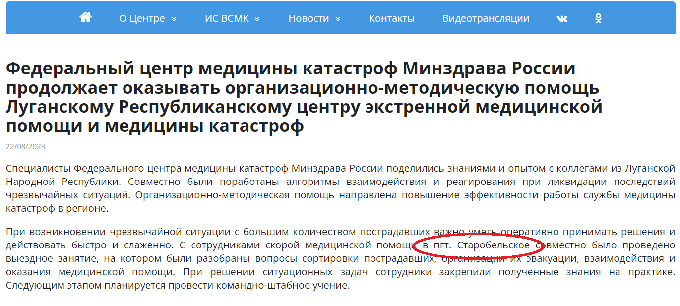 На росії назвали Старобільськ "пгт Старобельское" | Новини Старобільськ