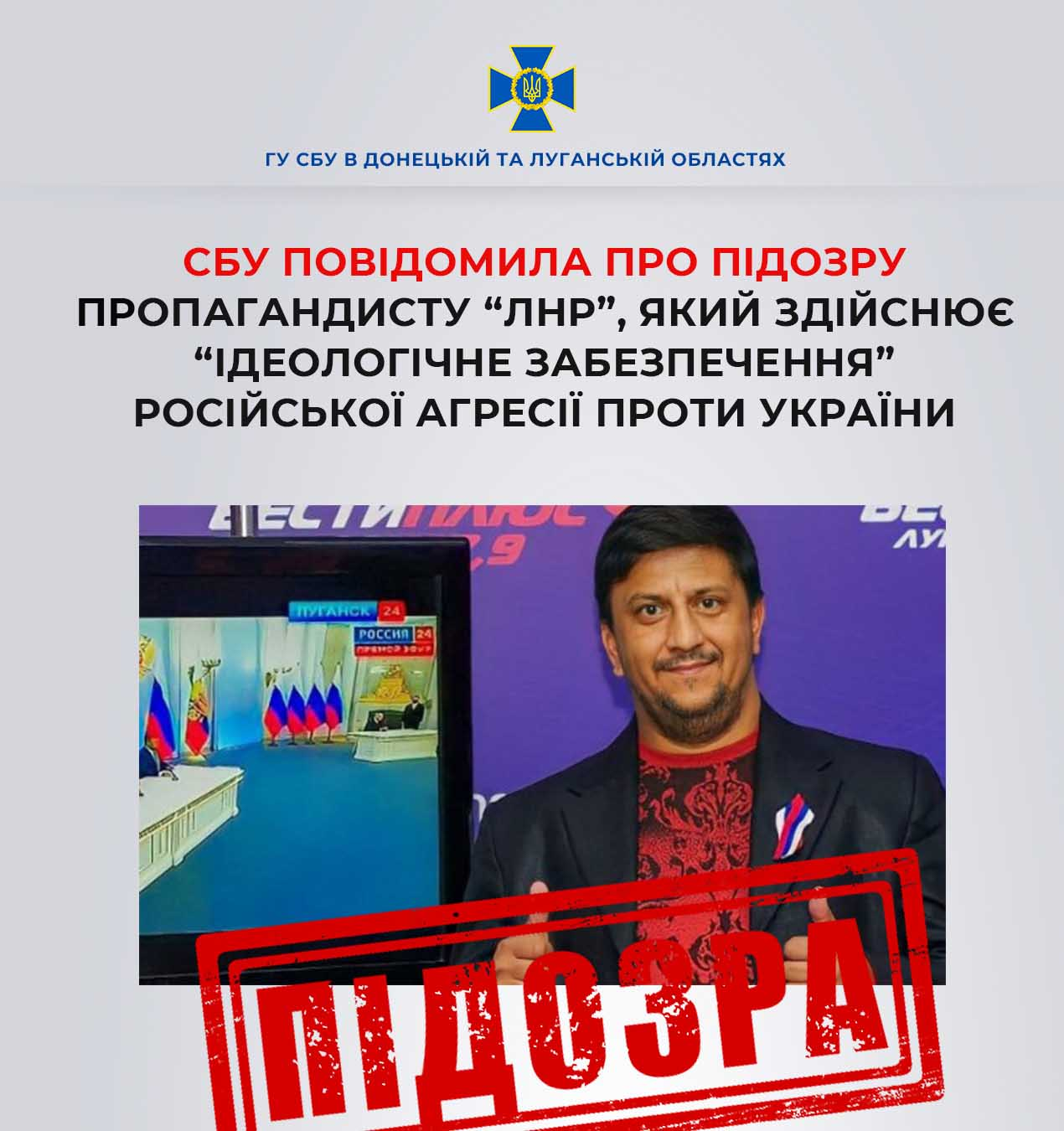 СБУ повідомила про підозру «обличчю» луганського пропагандистського телеканалу 