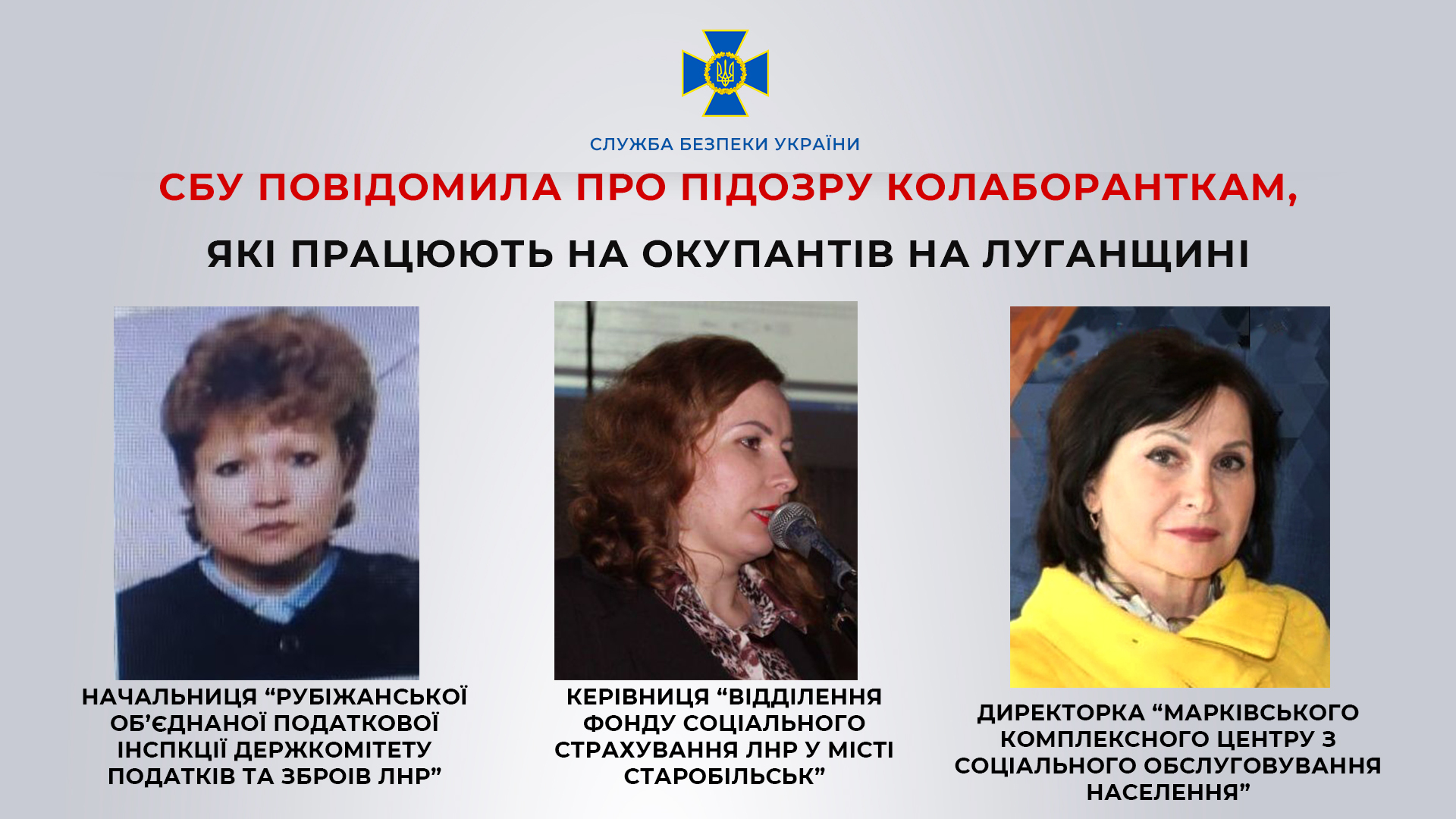 Викрито трьох поплічниць окупаційної влади, дві з них зі Старобільщини