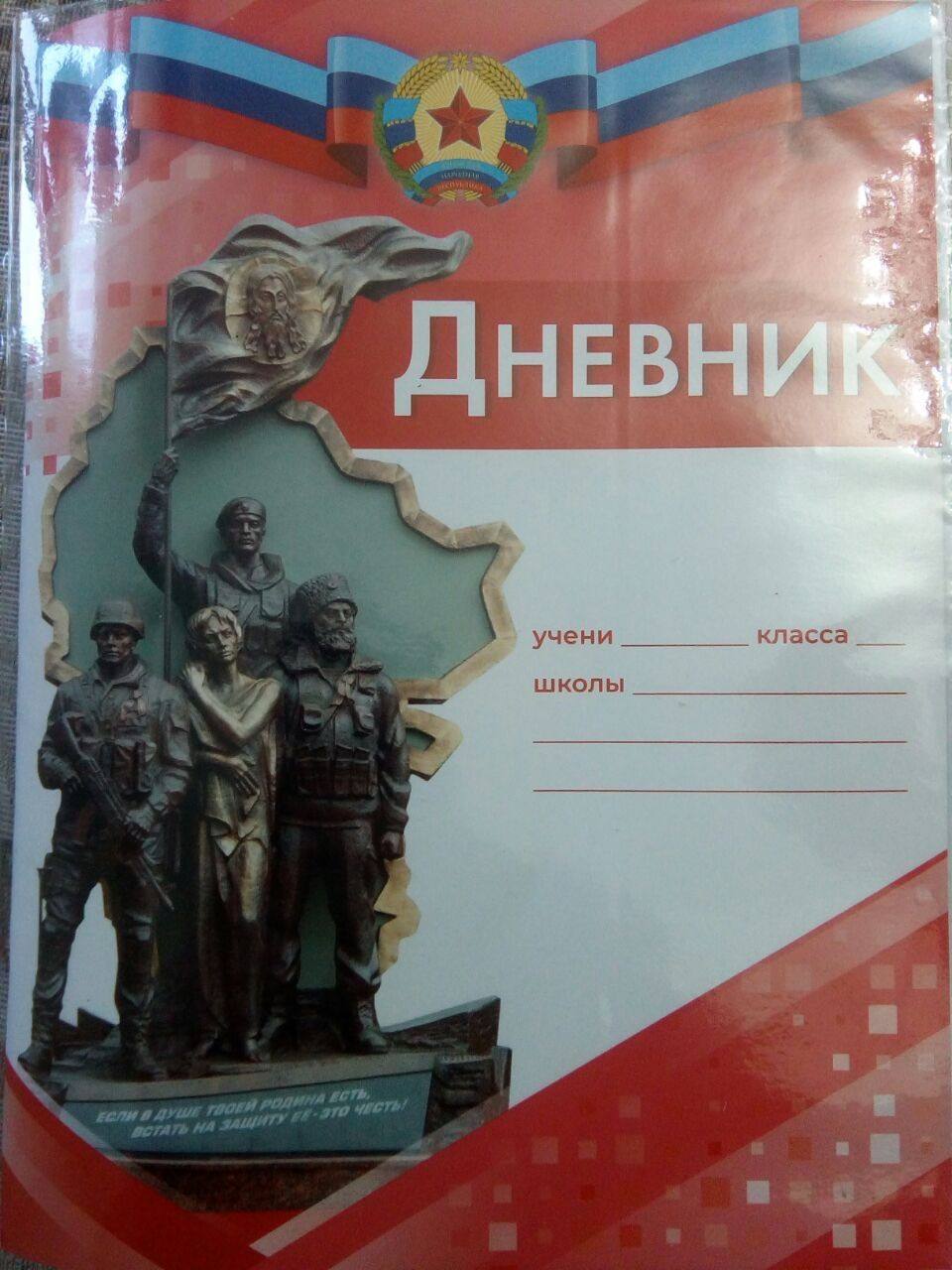 В окупованому Луганську росіяни роздають школярам пропагандистські "щоденники"