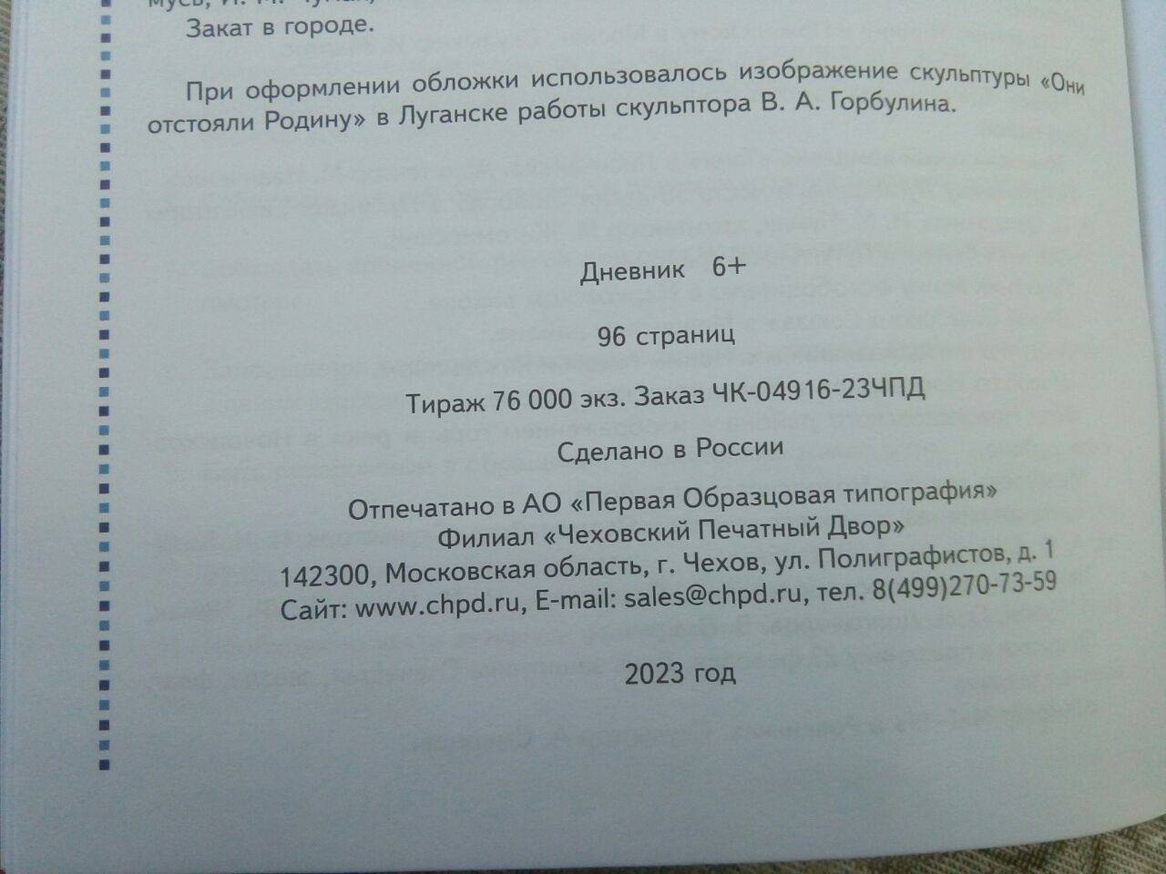 В окупованому Луганську росіяни роздають школярам пропагандистські "щоденники"