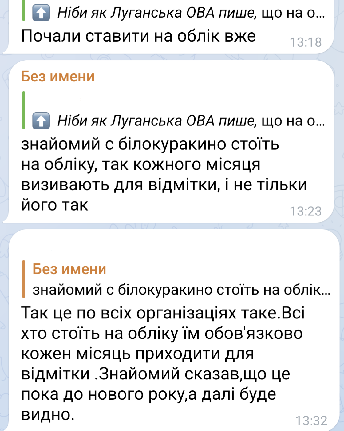 Чоловіків, що стоять на "військовому обліку", змушують відмічатися у "військкоматах"