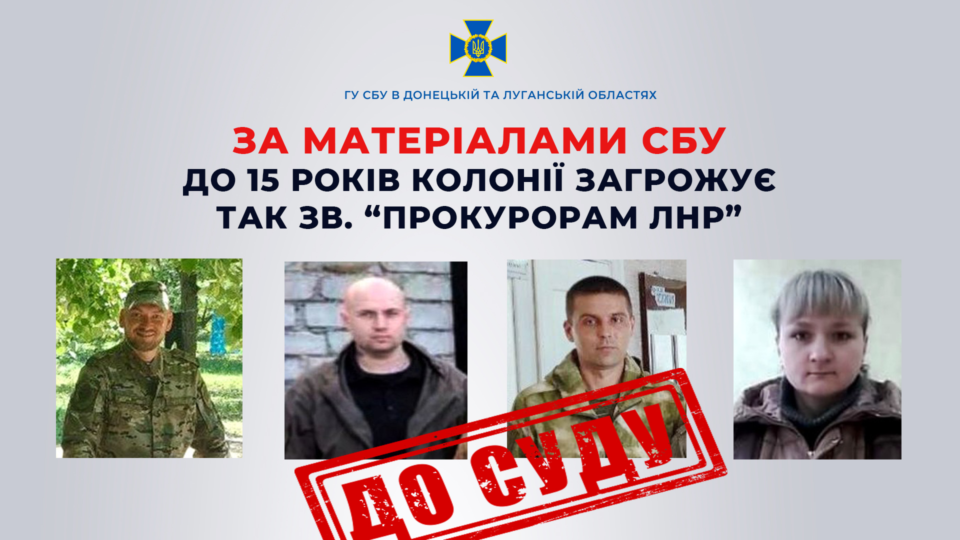 Псевдопрокурорам зі Старобільщини загрожує до 15 років увʼязнення