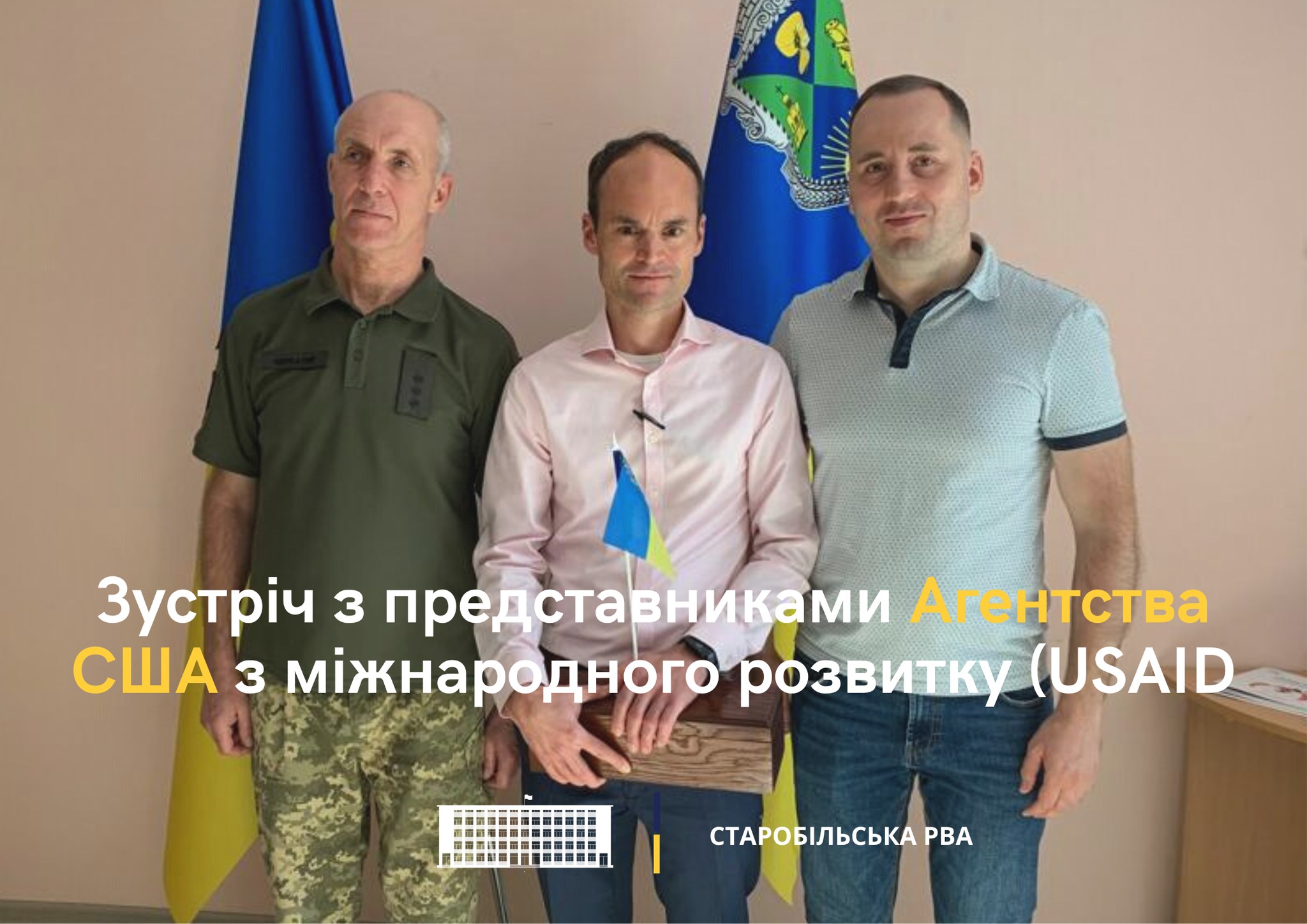 USAID надасть підтримку Старобільщині | Новини Старобільськ