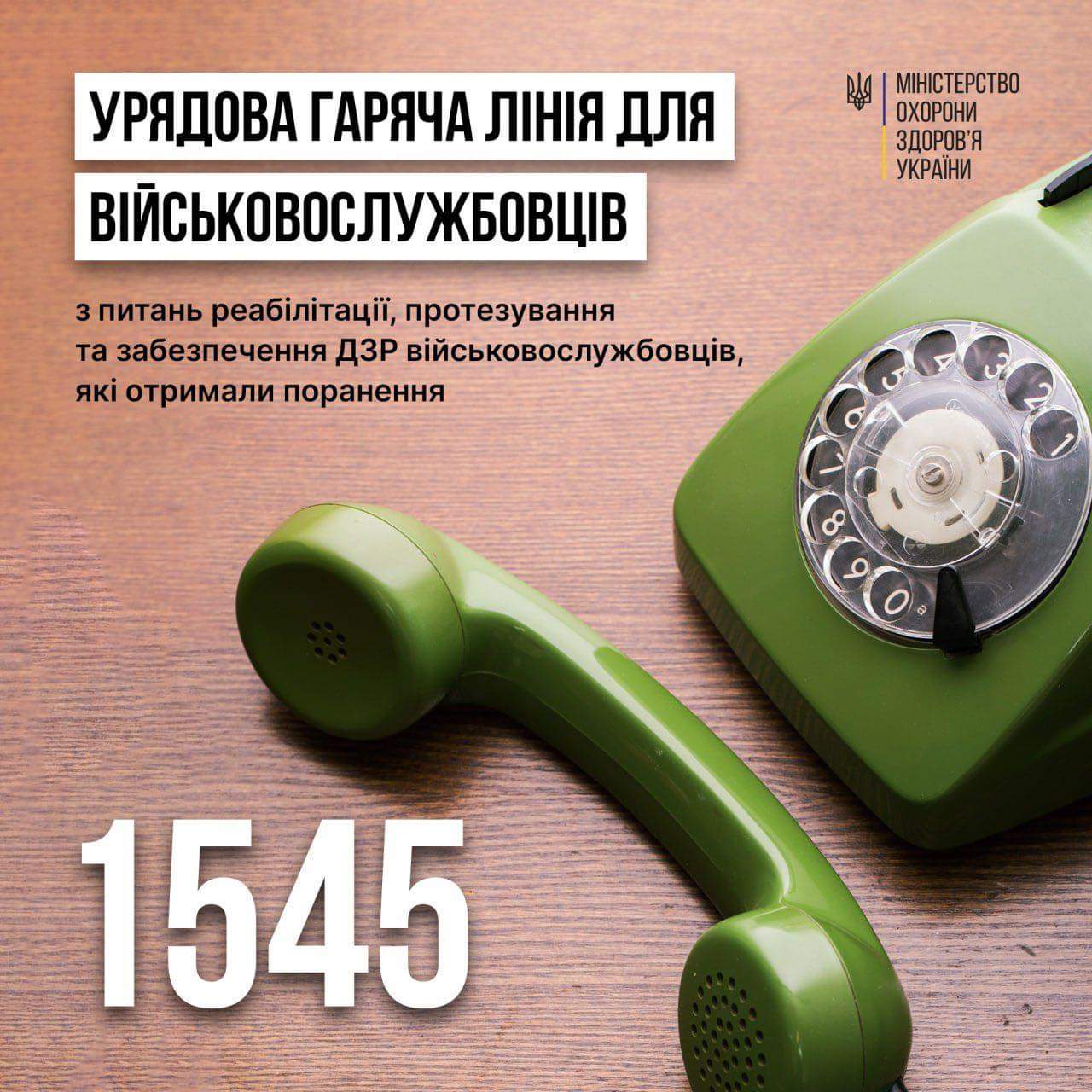 В Україні створено "гарячу лінію" з питань реабілітації та протезування військових