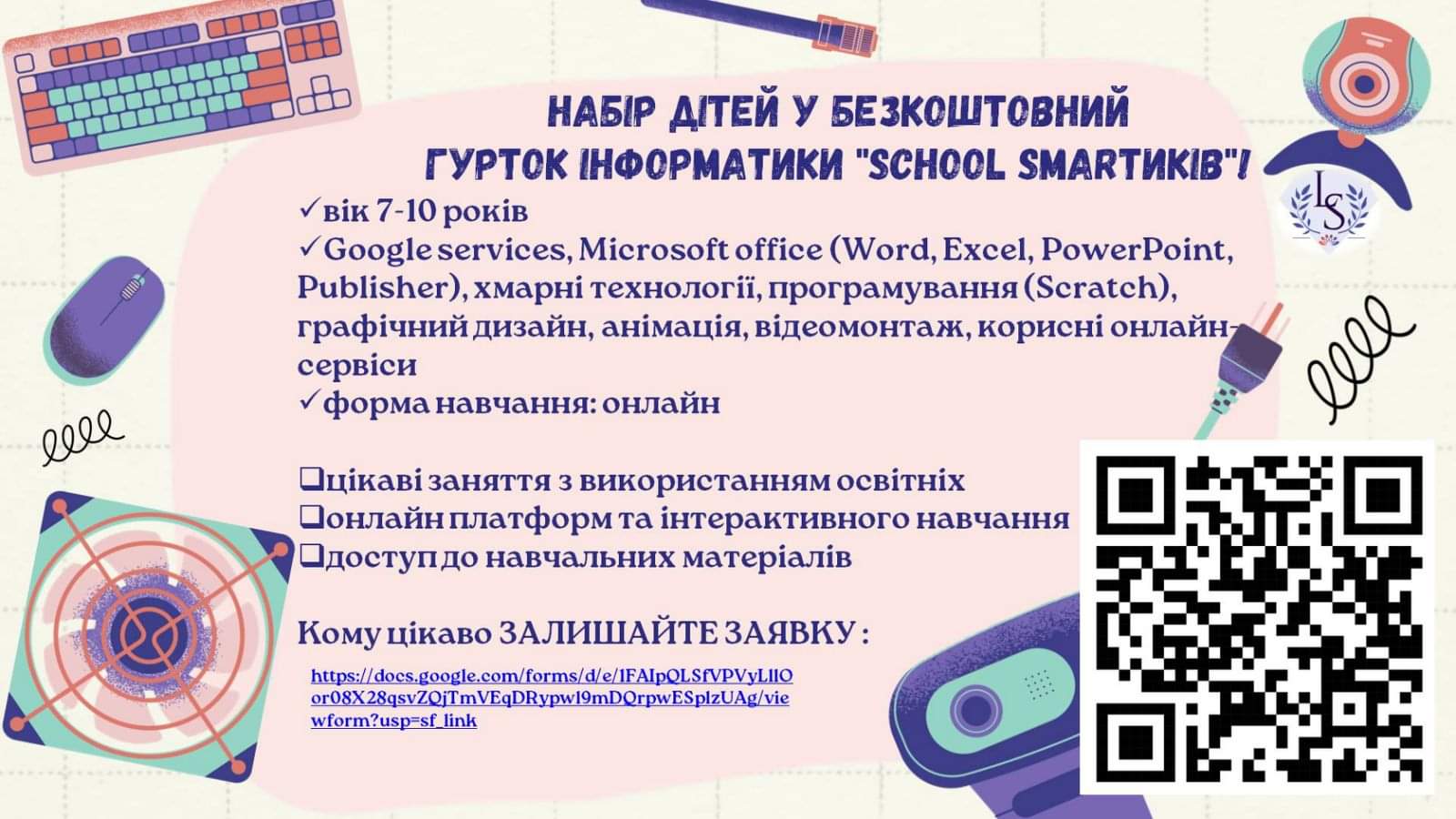 ДЮК "Орля" набирає учнів у гурток з інформатики | Новини Старобільськ