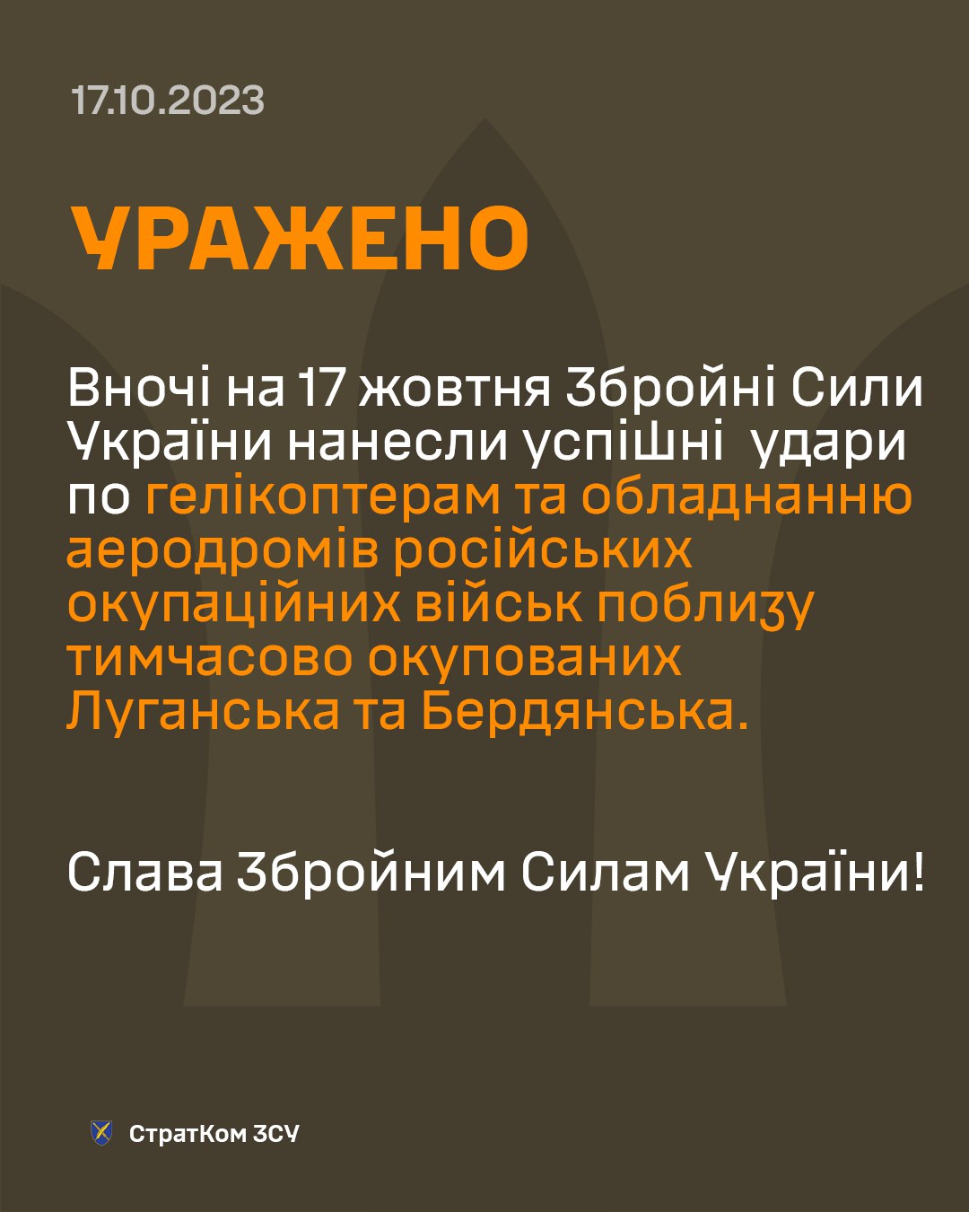 ЗСУ нанесли успішні удари по Бердянську та Луганську