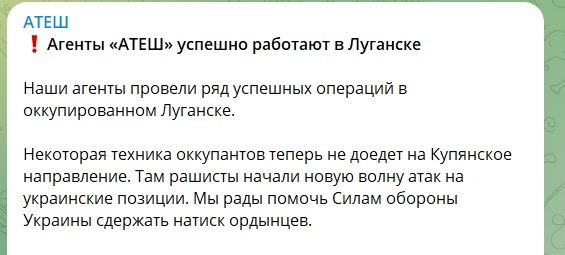 Партизани пошкодили техніку окупантів в Луганську