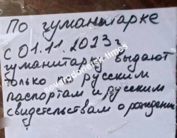 У Сєвєродонецьку видають гуманітарку за наявності паспорта рф