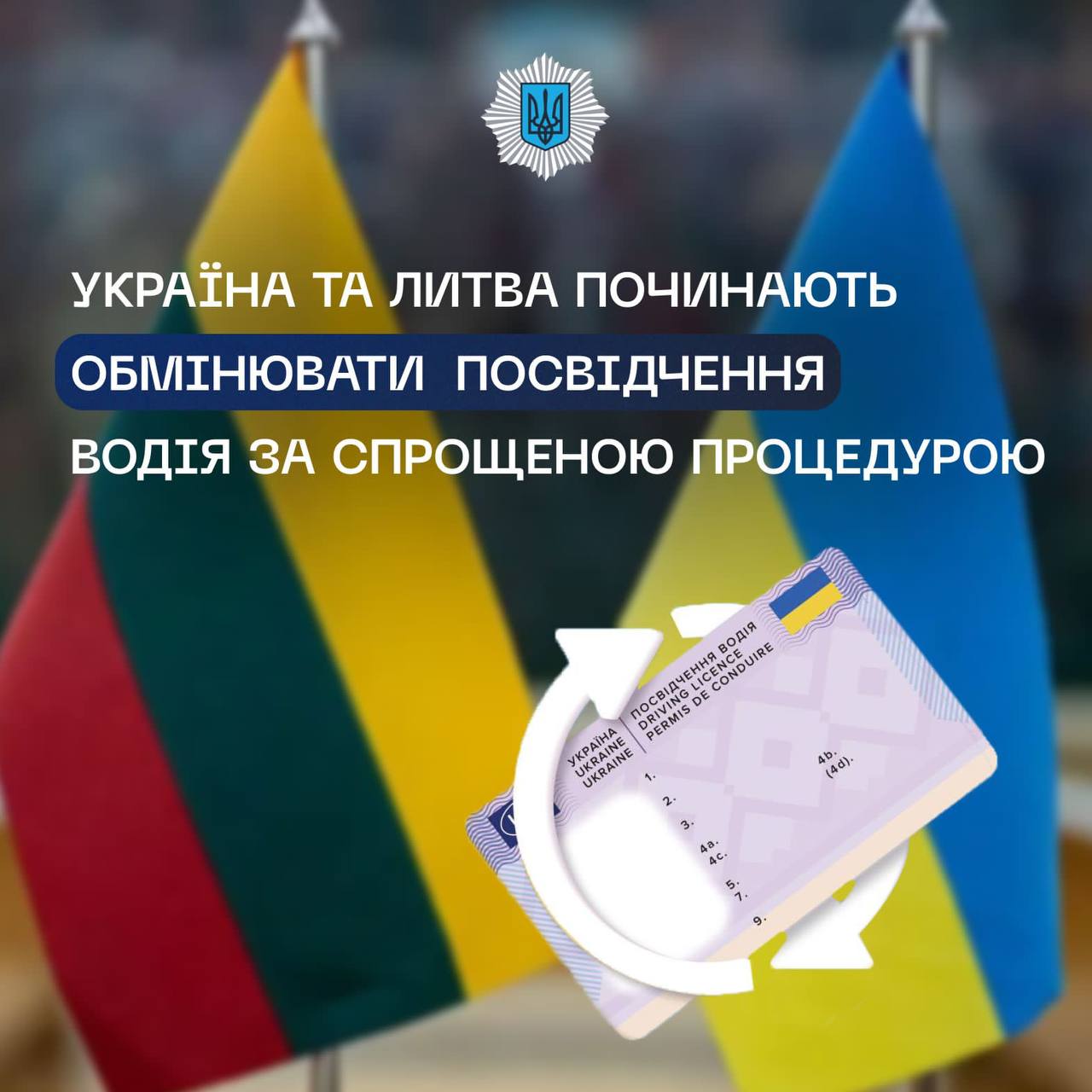 Українці у Литві можуть обміняти водійське посвідчення за спрощеною процедурою