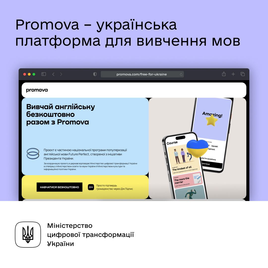 Українці можуть вивчати англійську безкоштовно