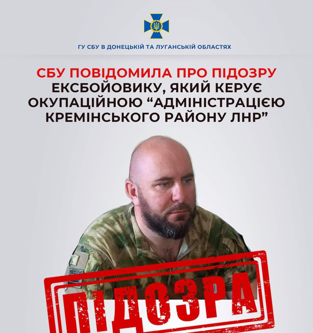 Повідомлено про підозру керівнику окупаційної «адміністрації Кремінського району» 