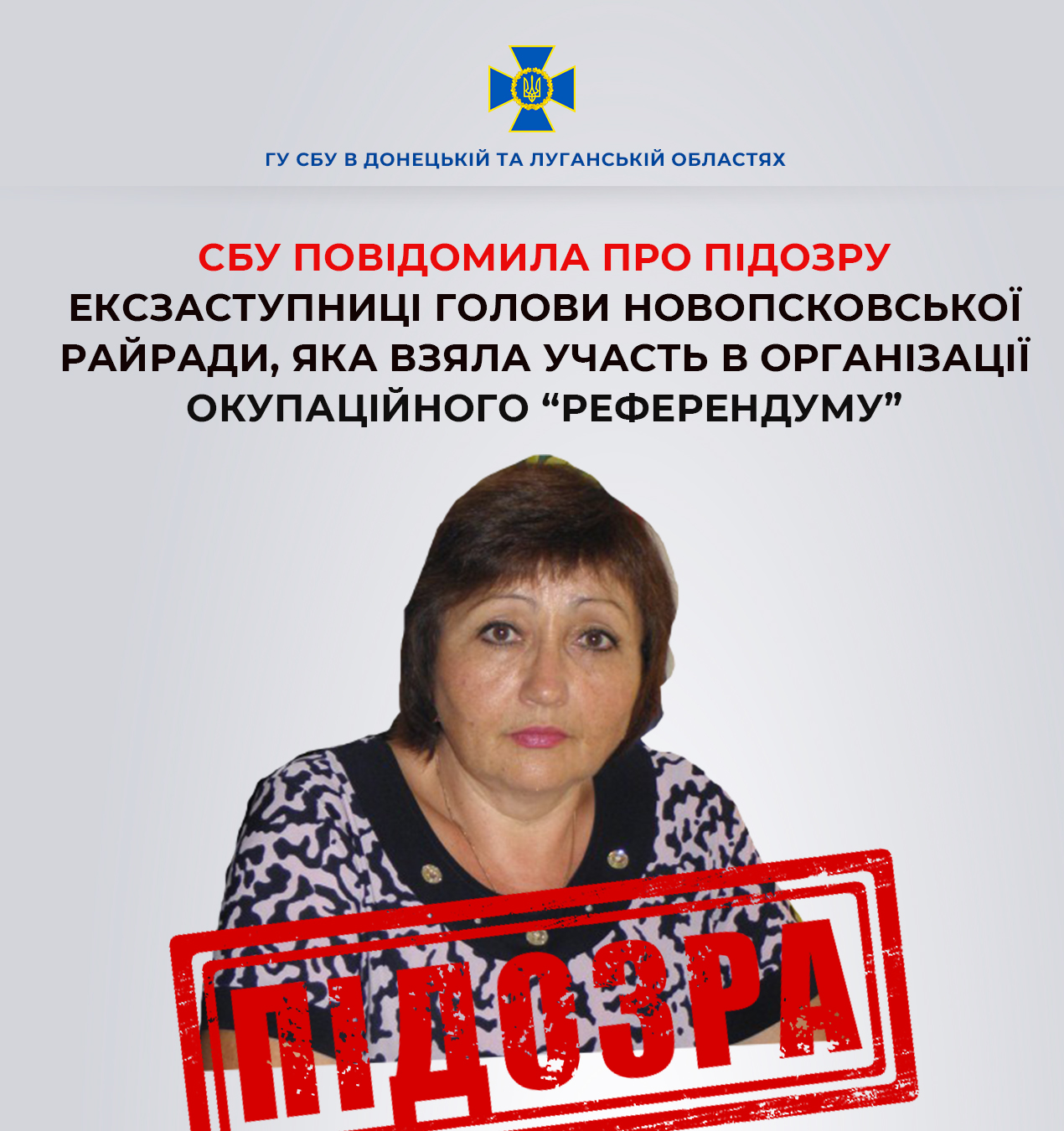 Повідомлено про підозру ексзаступниці голови Новопсковської районної ради