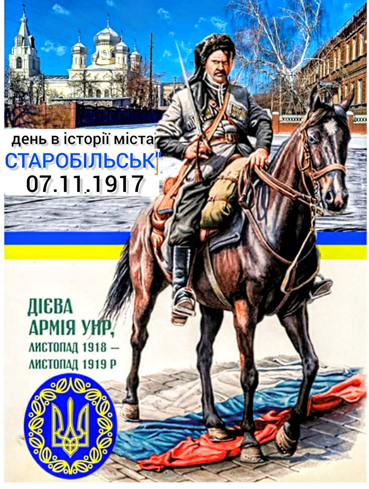 День в історії Старобільська: 20 листопада | Новини Старобільськ