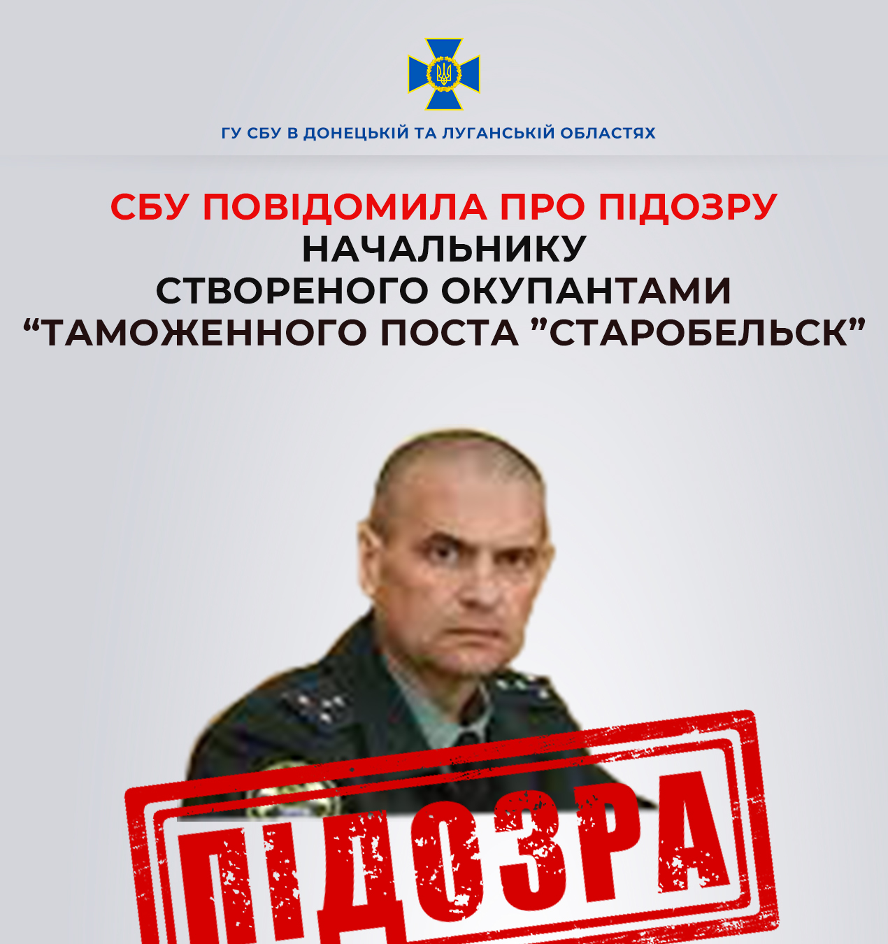 Оголошено підозру псевдокерівнику так званого "таможенного поста "Старобельск" | Новини Старобільськ