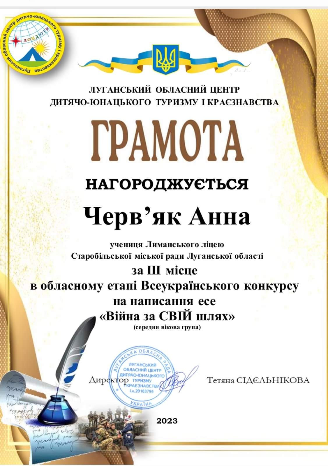 Учні зі Старобільщини мали успіхи у всеукраїнському конкурсі