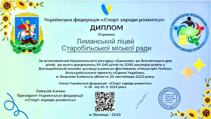 Учні Лиманського ліцею взяли участь у встановленні національного рекорду