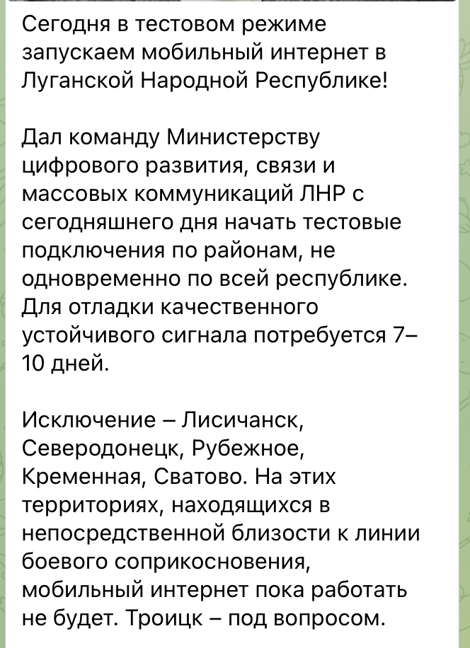 На окупованій Луганщині запускають мобільний інтернет  | Новини Старобільськ