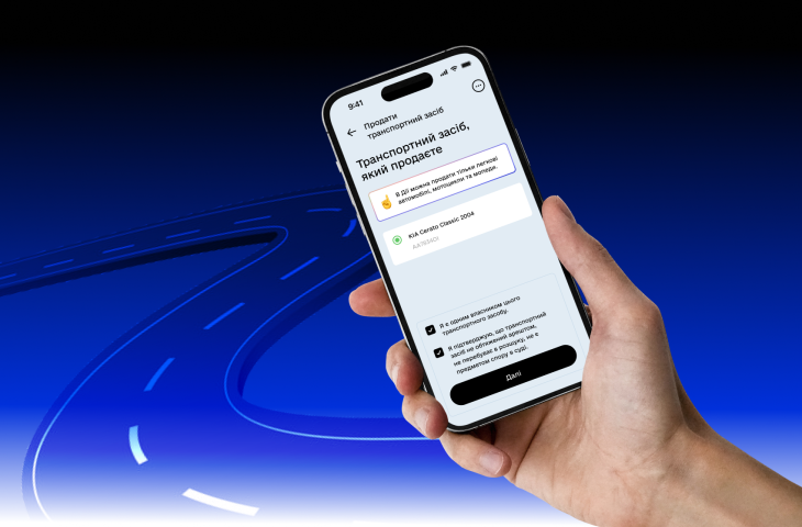 У Дії можна купити чи продати авто