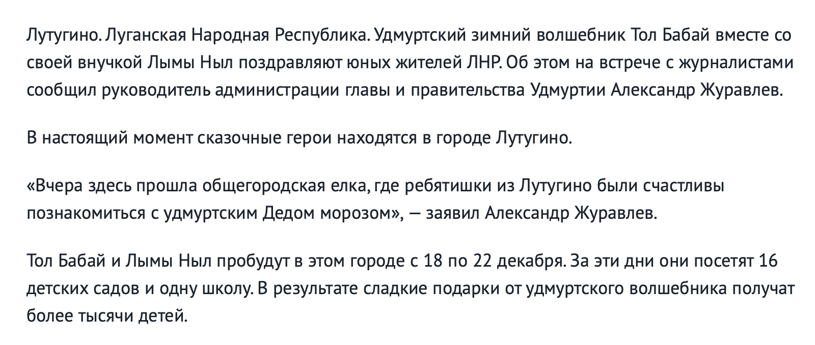 Тол Бабай та Лими Нил замість Святого Миколая