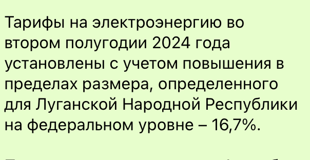 На окупованій Луганщині зростуть тарифи на електроенергію 