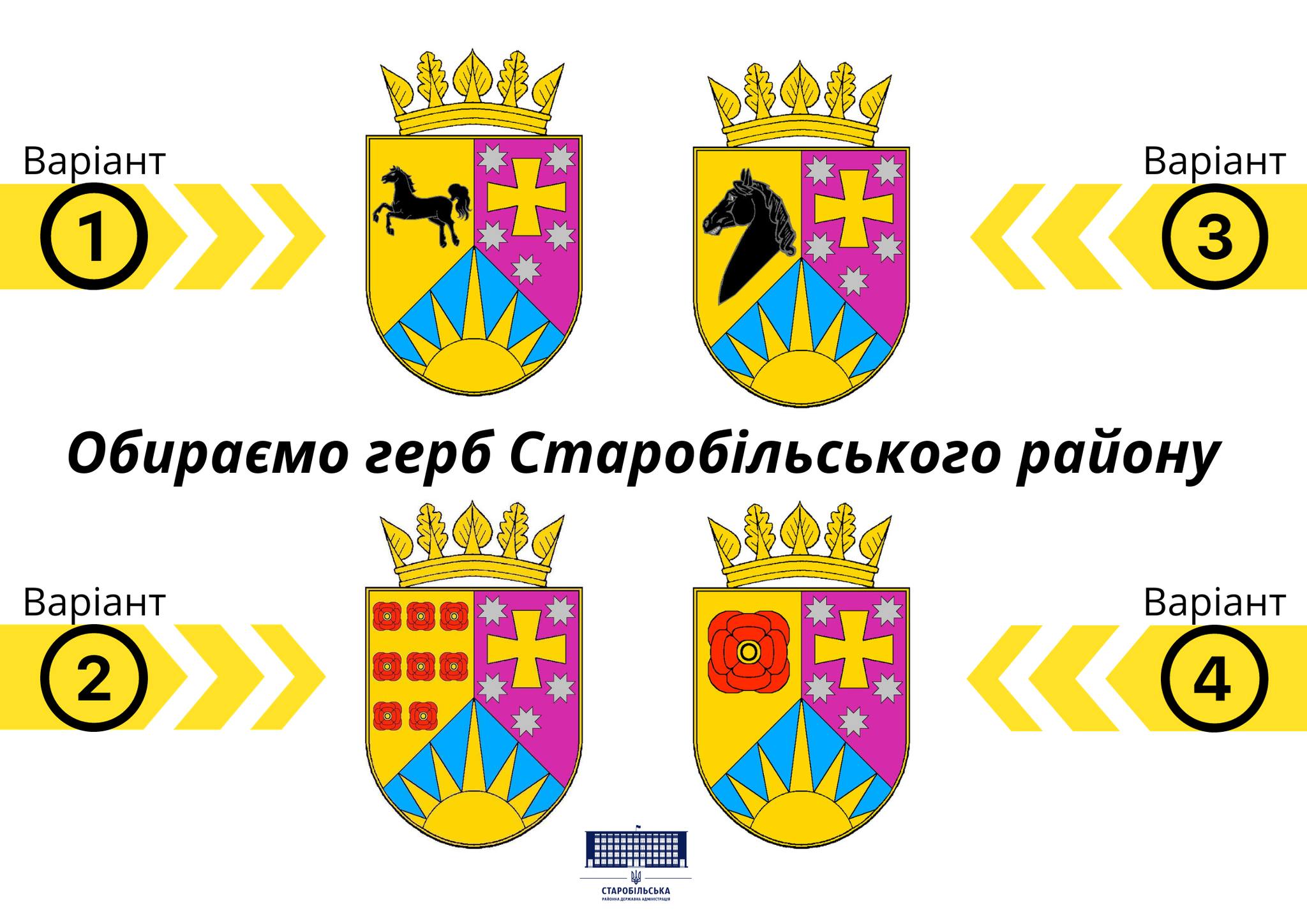 У Старобільського району зʼявиться герб — голосування  | Новини Старобільськ