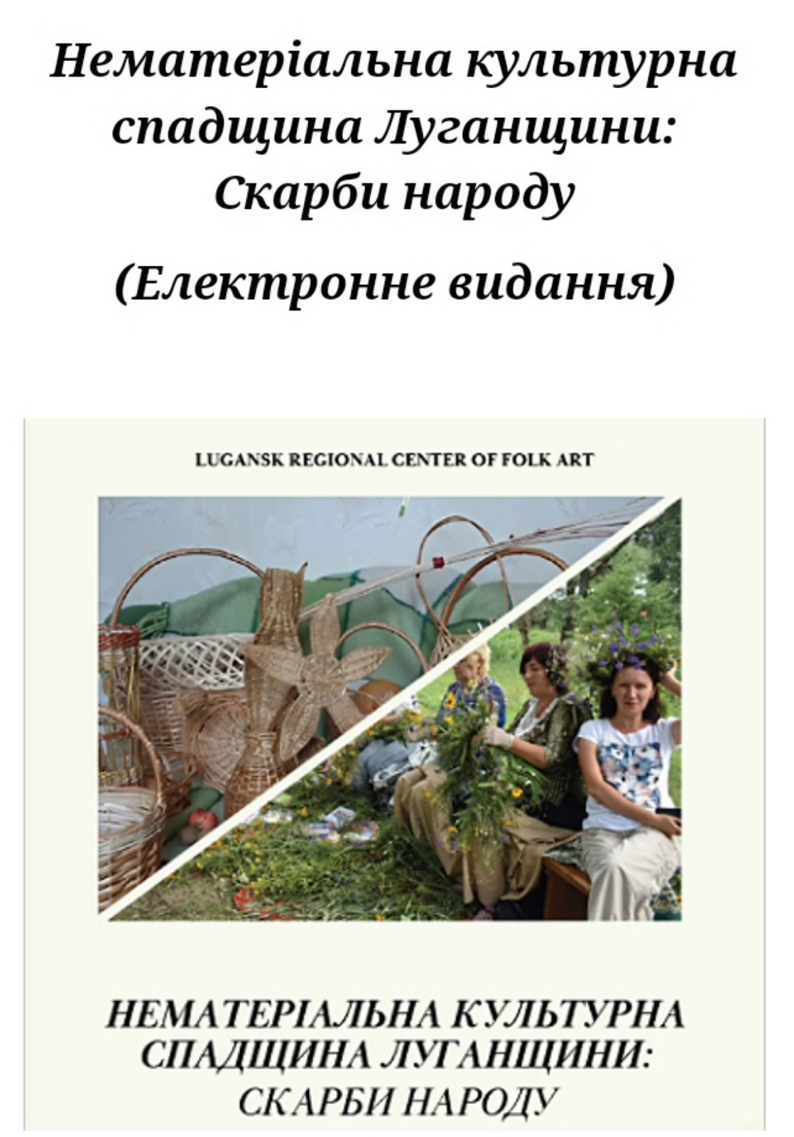 Цікаві традиції Луганщини - в нещодавно опублікованій збірці | Новини Старобільськ