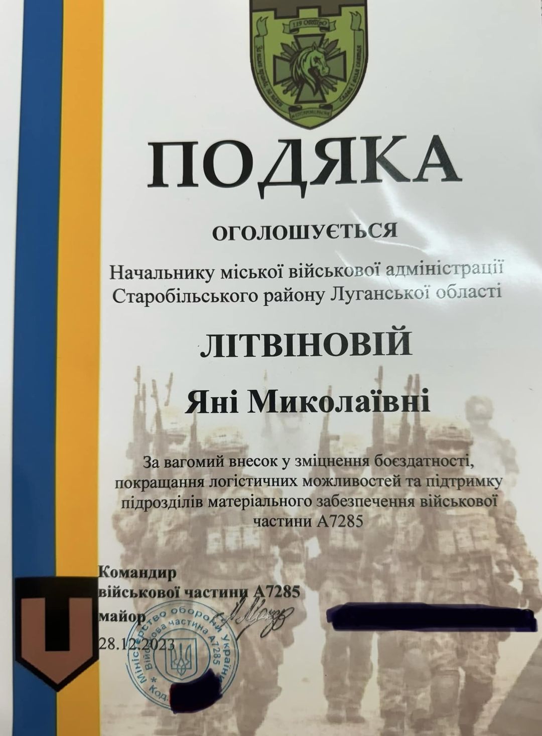 Літвінова отримала подяку від військових  | Новини Старобільськ