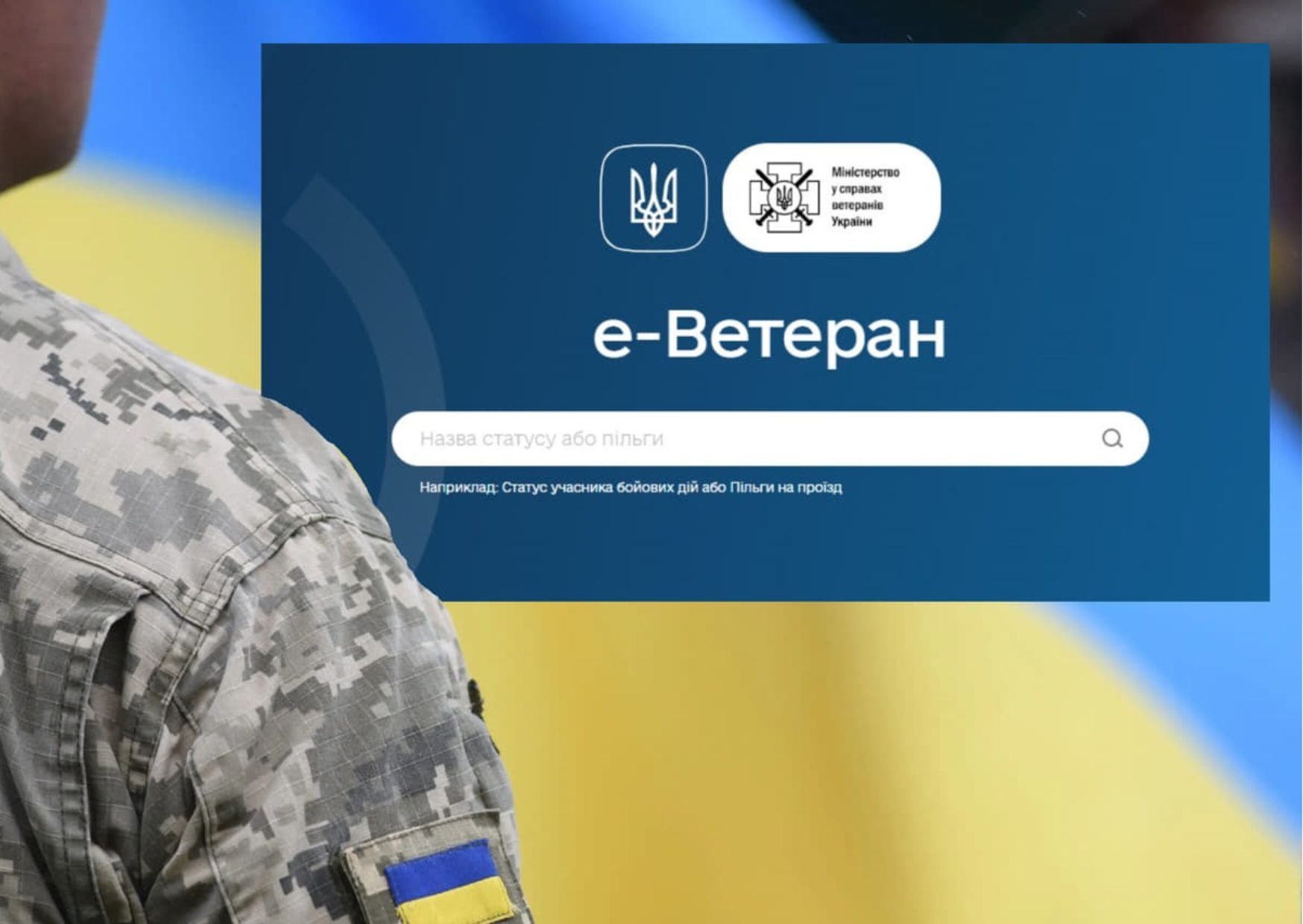 Створено єдину базу знань для ветеранів та їхніх сімей