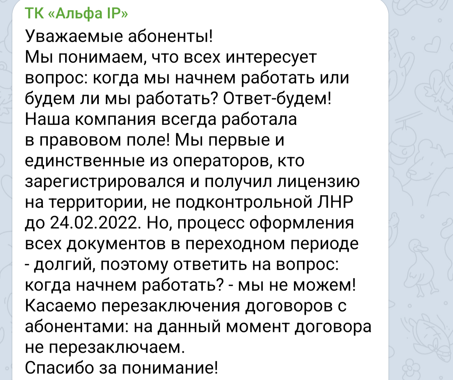 Альфа ІР розповіла про відновлення роботи в окупованому Старобільську