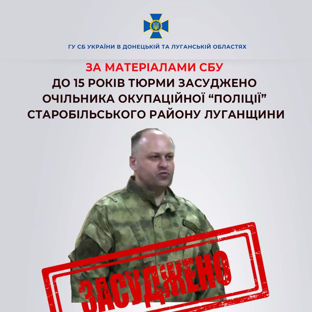 Засуджено очільника окупаційної "поліції" Старобільського району