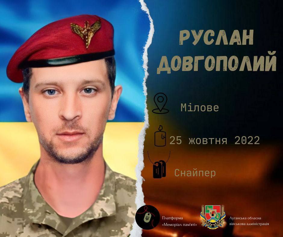 Воїн з Міловщини загинув на Луганщині