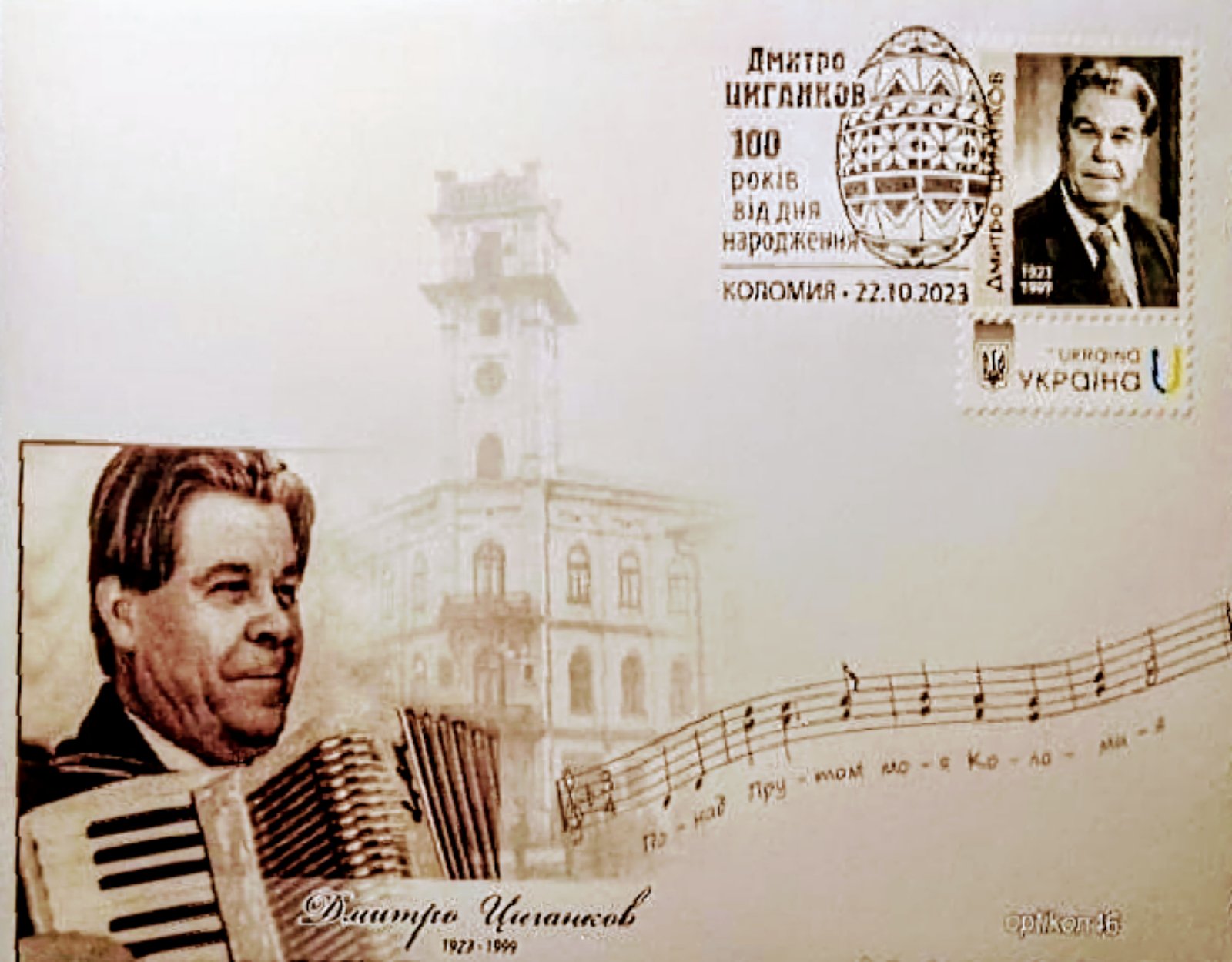 Поштовий конверт та марка на честь старобільчанина | Новини Старобільськ