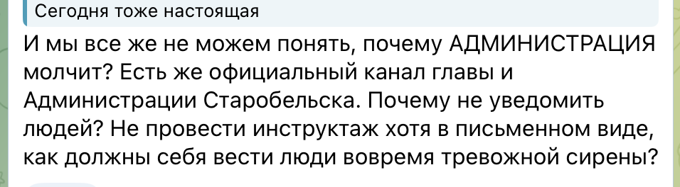 У Старобільську лунала повітряна тривога | Новини Старобільськ