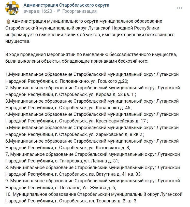 Нові списки майна, що окупанти визначили "бєзхозним" | Новини Старобільськ