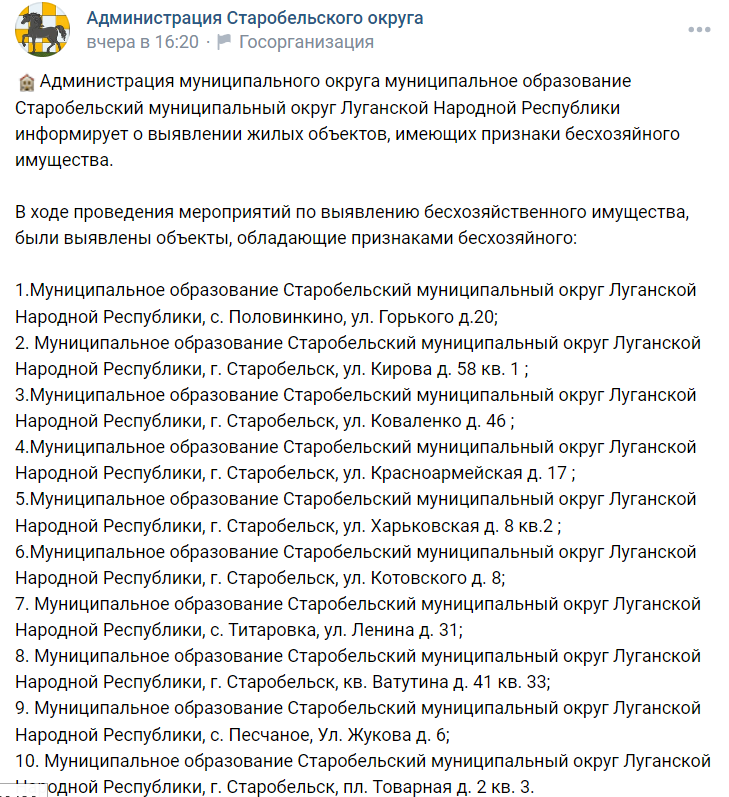 Нові списки майна, що окупанти визначили "бєзхозним" | Новини Старобільськ