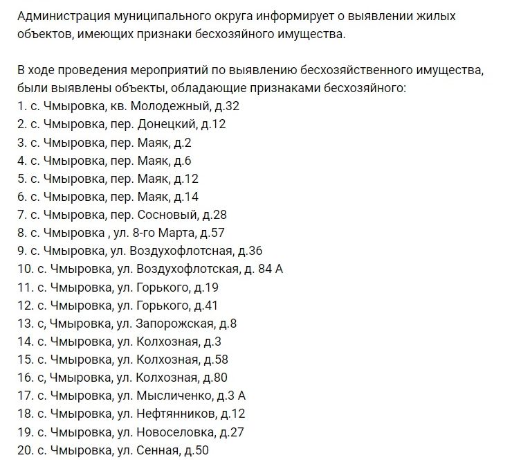 Нові списки житла, що окупаційна адміністрація позначила як "безхозное"