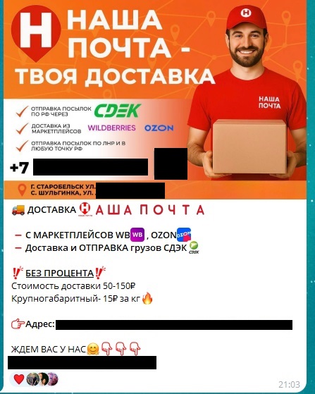 У Старобільську відкрили російский клон "Нової пошти" | Новини Старобільськ