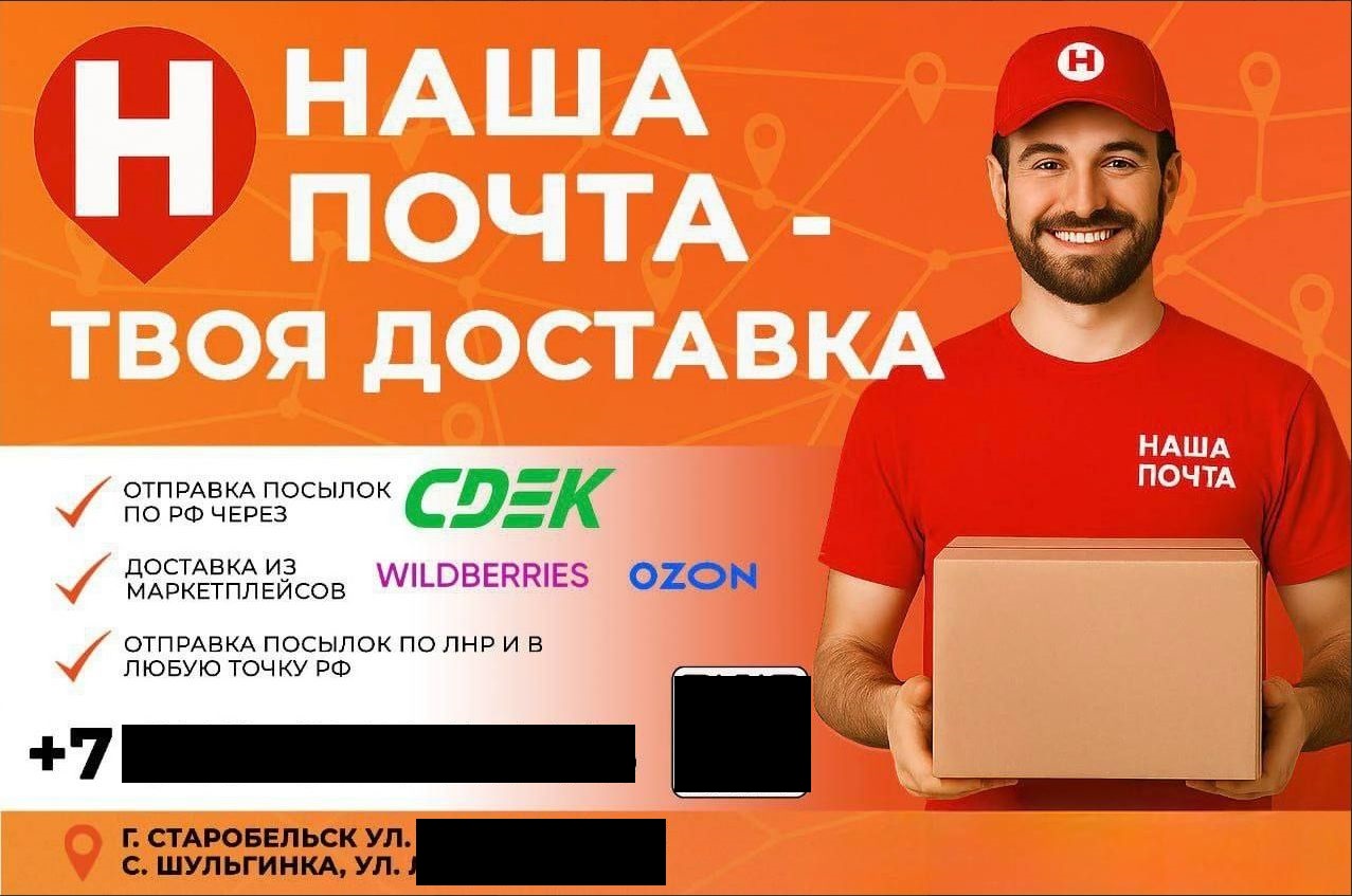 У Старобільську відкрили російский клон "Нової пошти" | Новини Старобільськ